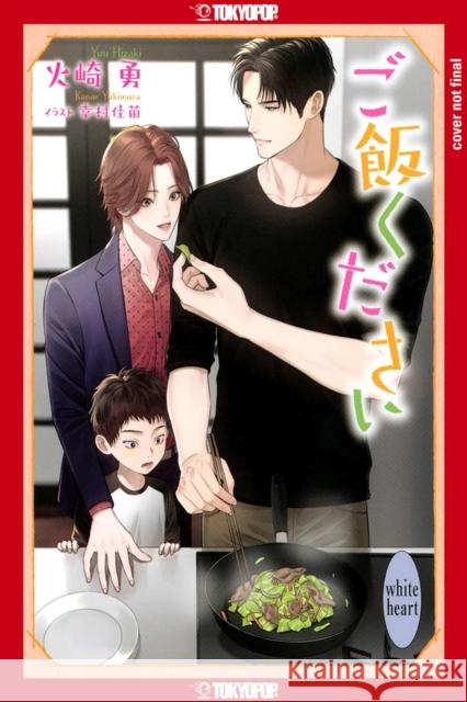 Dinner for Three (BL Light Novel) Yukimura Kanae 9781427877536 Lovelove - książka