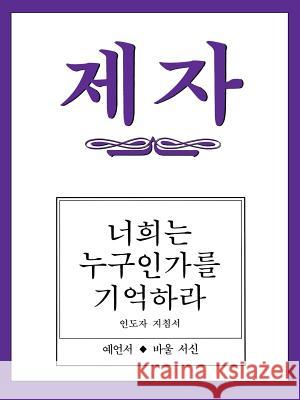 Disciple III Korean Teacher Helps Jin Hee Han Ki Jong So 9780687077441 Abingdon Press - książka