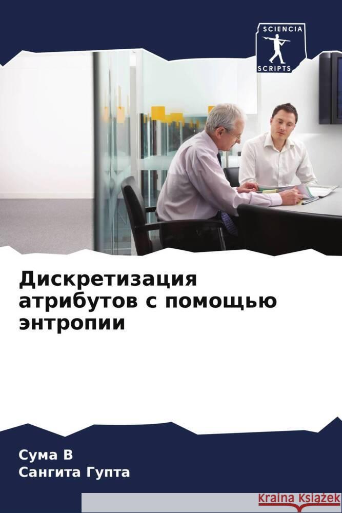 Diskretizaciq atributow s pomosch'ü äntropii V, Suma, Gupta, Sangita 9786208037536 Sciencia Scripts - książka