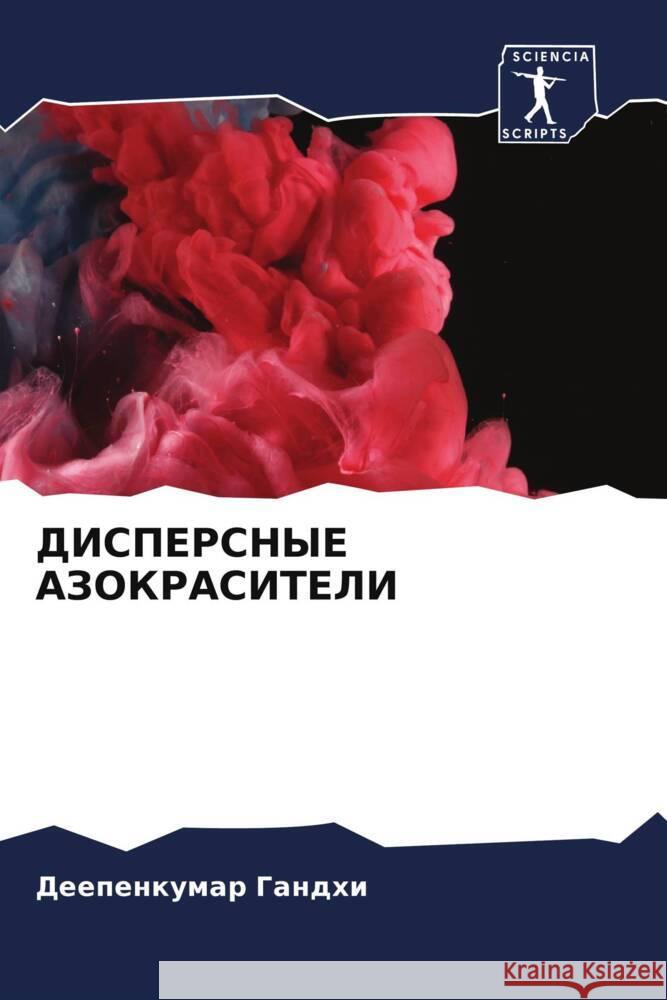 DISPERSNYE AZOKRASITELI Gandhi, Deepenkumar 9786204580357 Sciencia Scripts - książka