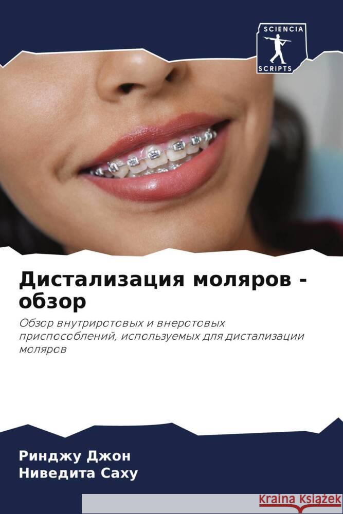 Distalizaciq molqrow - obzor Dzhon, Rindzhu, SAHU, NIVEDITA 9786204457314 Sciencia Scripts - książka