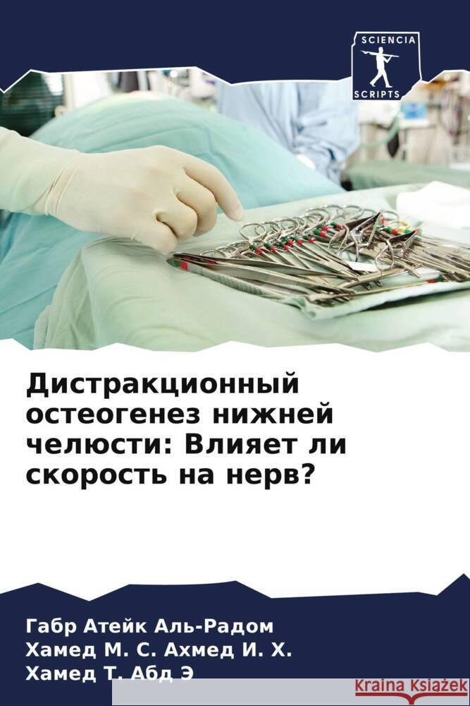 Distrakcionnyj osteogenez nizhnej chelüsti: Vliqet li skorost' na nerw? Al'-Radom, Gabr Atejk, Ahmed I. H., Hamed M. S., Abd Je, Hamed T. 9786205196977 Sciencia Scripts - książka