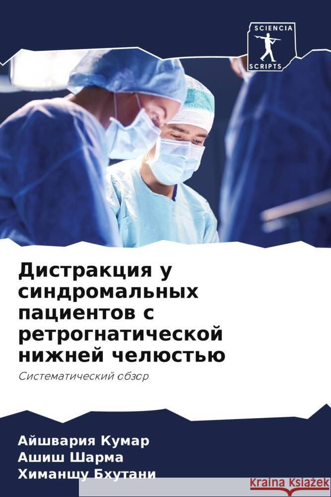 Distrakciq u sindromal'nyh pacientow s retrognaticheskoj nizhnej chelüst'ü Kumar, Ajshwariq, Sharma, Ashish, Bhutani, Himanshu 9786204458830 Sciencia Scripts - książka