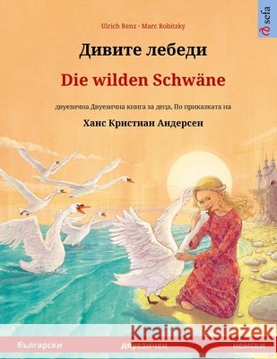 Дивите лебеди - Die wilden Schwäne (българ Renz, Ulrich 9783739977348 Sefa Verlag - książka