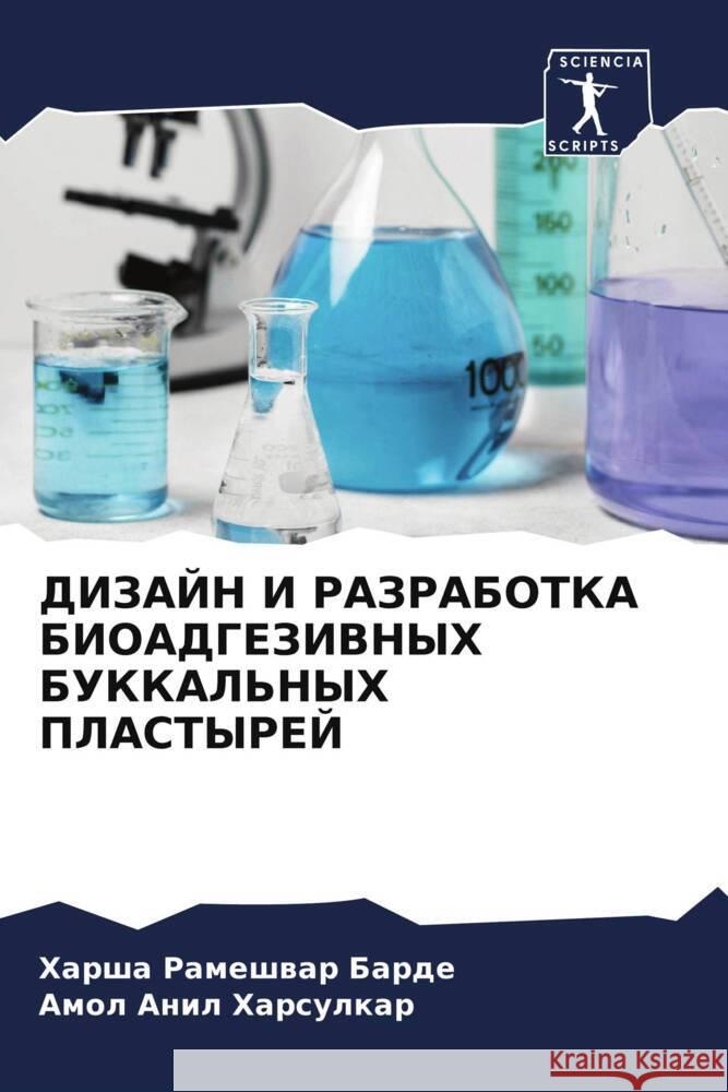 DIZAJN I RAZRABOTKA BIOADGEZIVNYH BUKKAL'NYH PLASTYREJ Barde, Harsha Rameshwar, Harsulkar, Amol Anil 9786204845586 Sciencia Scripts - książka