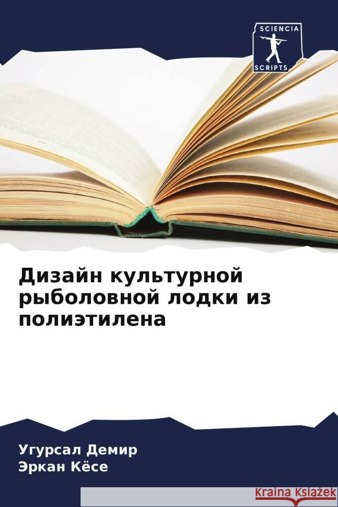 Dizajn kul'turnoj rybolownoj lodki iz poliätilena Demir, Ugursal, Köse, Jerkan 9786208031558 Sciencia Scripts - książka