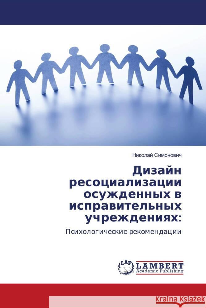 Dizajn resocializacii osuzhdennyh w isprawitel'nyh uchrezhdeniqh: Simonowich, Nikolaj 9786202565295 LAP Lambert Academic Publishing - książka