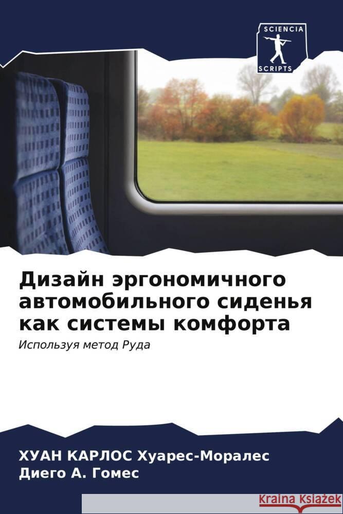 Dizajn ärgonomichnogo awtomobil'nogo siden'q kak sistemy komforta Huares-Morales, HUAN KARLOS, Gomes, Diego A. 9786207084265 Sciencia Scripts - książka