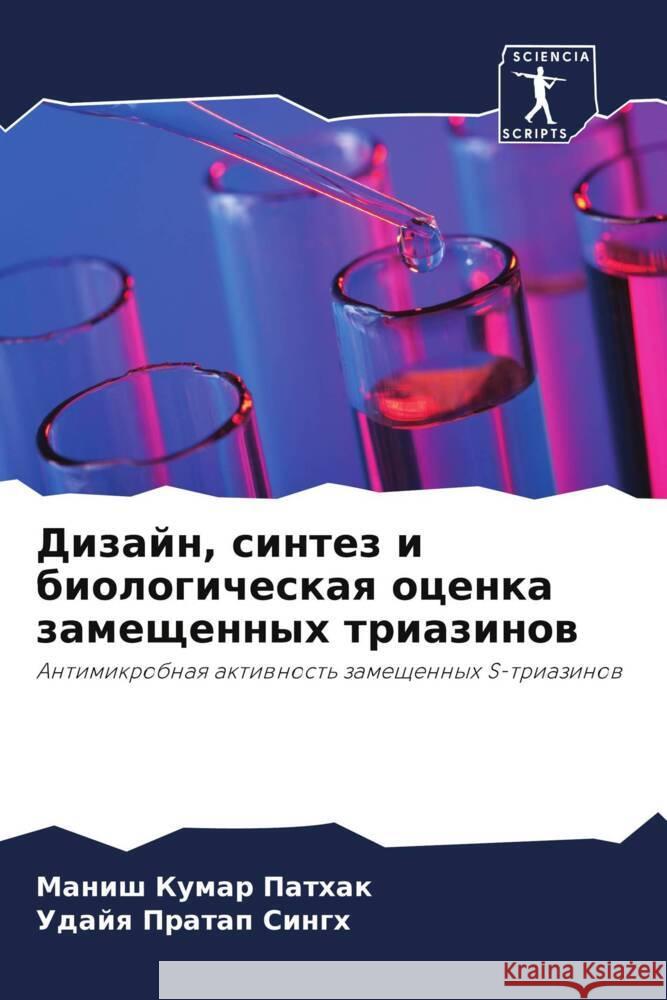 Dizajn, sintez i biologicheskaq ocenka zameschennyh triazinow Pathak, Manish Kumar, Singh, Udajq Pratap 9786208200596 Sciencia Scripts - książka