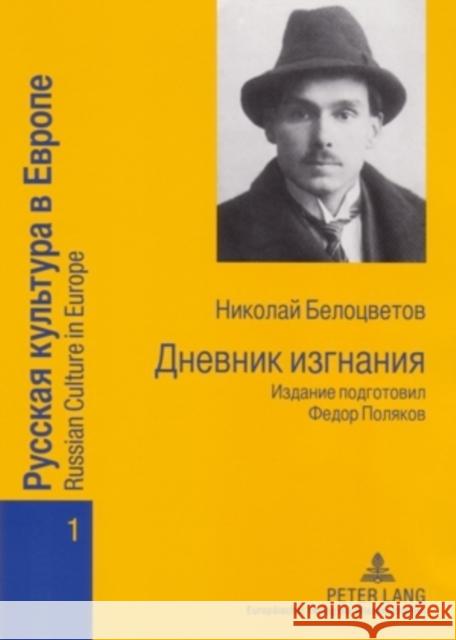 Dnevnik Izgnanija: Izdanie Podgotovil Fedor Poljakov Poljakov, Fedor B. 9783631538753 Peter Lang Gmbh, Internationaler Verlag Der W - książka