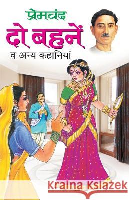 Do Bahnein Premchand 9788131012895 Manoj Publication - książka