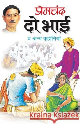 Do Bhai Premchand 9788131012826 Manoj Publication - książka