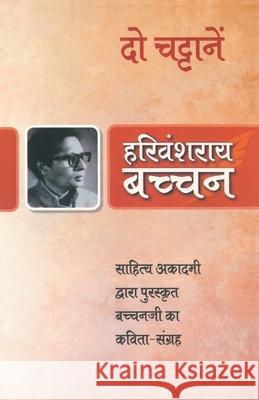 Do Chattanein Harivansh Rai Bachchan 9788170287995 Rajpal & Sons - książka