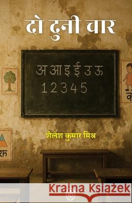 Do Dooni Char Shailesh Kumar Mishra 9789358692273 Pralek Prakashan - książka