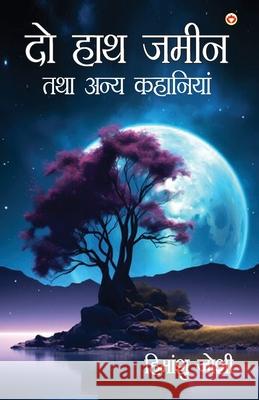 Do Hath Zameen Tatha Anya Kahaniyan (दो हाथ ज़मीन तथा अन् Himanshu Joshi 9789359645964 Diamond Pocket Books Pvt Ltd - książka