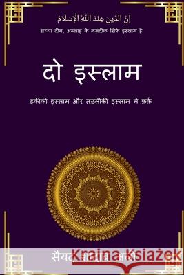 Do Islam / दो इस्लाम Syed Shadab Ali 9798885551533 Notion Press, Inc. - książka