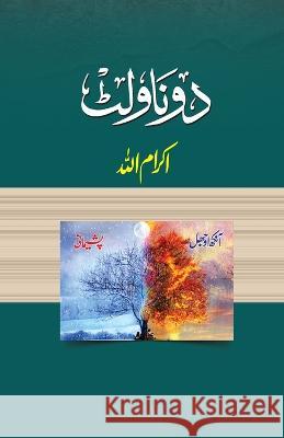 Do Novelet Ikram Ullah 9789391037147 Arshi Books - książka