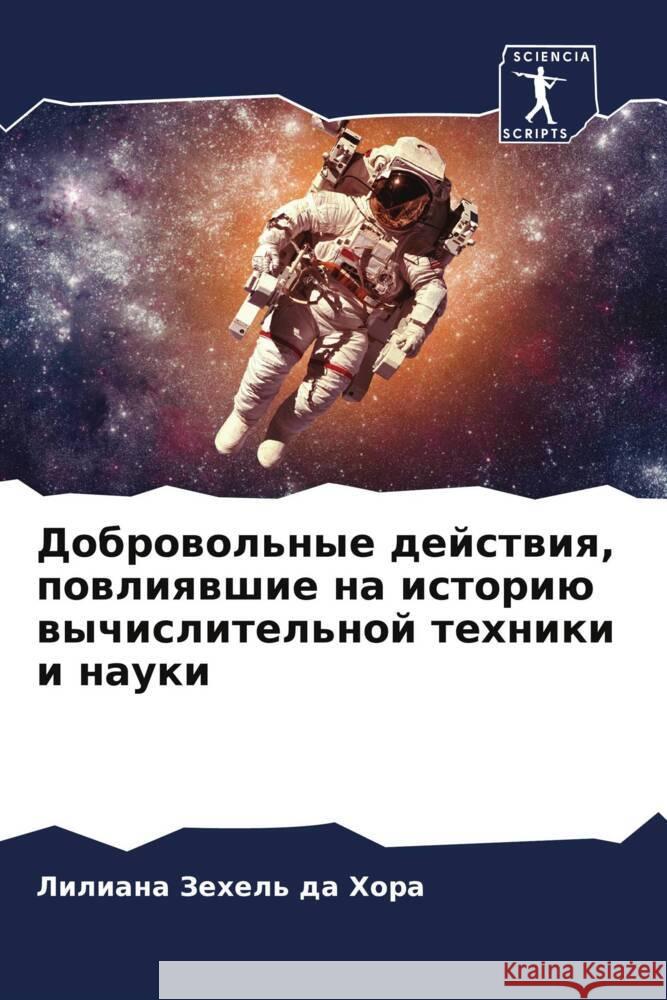 Dobrowol'nye dejstwiq, powliqwshie na istoriü wychislitel'noj tehniki i nauki Zehel' da Hora, Liliana 9786205157466 Sciencia Scripts - książka