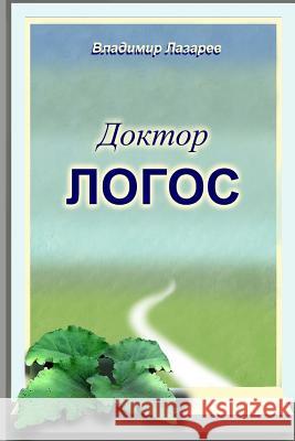 Doctor LOGOS Lazarev, Vladimir 9781506056111 Createspace - książka