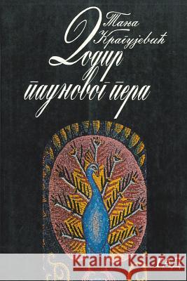 Dodir Paunovog Pera Tanja Kragujevic 9788609003592 Rad - książka