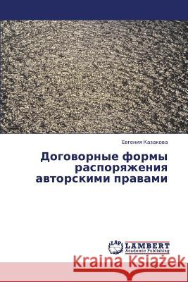 Dogovornye Formy Rasporyazheniya Avtorskimi Pravami Kazakova Evgeniya 9783659441226 LAP Lambert Academic Publishing - książka