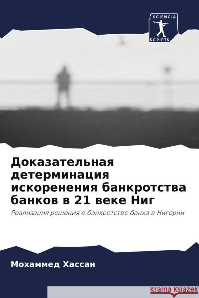 Dokazatel'naq determinaciq iskoreneniq bankrotstwa bankow w 21 weke Nig Hassan, Mohammed 9786204625454 Sciencia Scripts - książka