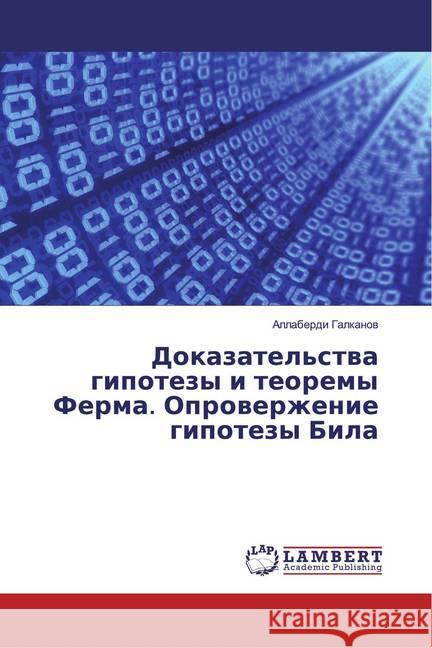 Dokazatel'stwa gipotezy i teoremy Ferma. Oprowerzhenie gipotezy Bila Galkanow, Allaberdi 9786139473380 LAP Lambert Academic Publishing - książka