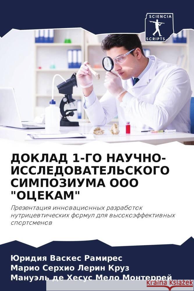 DOKLAD 1-GO NAUChNO-ISSLEDOVATEL'SKOGO SIMPOZIUMA OOO 