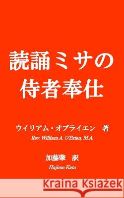 Dokusyomisa No Jisya Hoshi: How to Serve Low Mass and Benediction Rev William a. O'Brie Hajime Kato 9784990864538 St. Thomas Inc. - książka