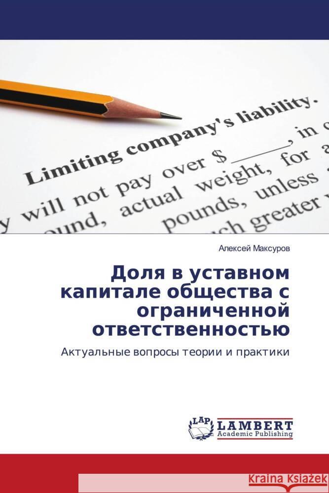 Dolq w ustawnom kapitale obschestwa s ogranichennoj otwetstwennost'ü Maxurow, Alexej 9786203304497 LAP Lambert Academic Publishing - książka