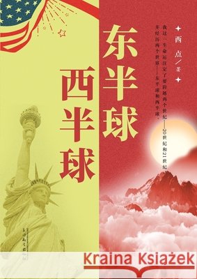 东半球西半球 Gang Xiao 9781683727217 Dixie W Publishing Corporation - książka