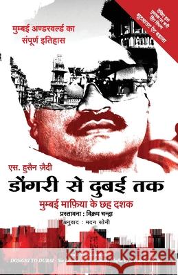 Dongri Se Dubai Tak S Hussain Zaidi 9788183223966 Manjul Publishing House Pvt Ltd - książka