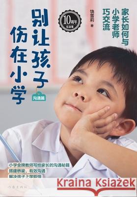 Don't Let Your Child Get Hurt in Primary School: Communication/别让孩子伤在小学：沟通 饶雪莉 9787521219289 China National Publications Import & Export C - książka