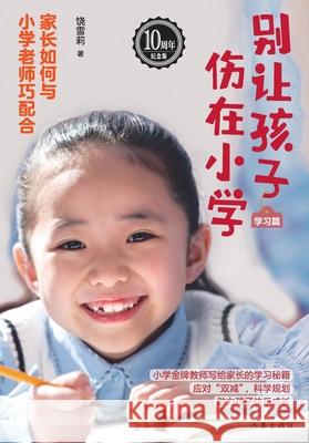 Don't Let Your Child Get Hurt in Primary School: Learning/别让孩子伤在小学：学习 饶雪莉 9787521219296 China National Publications Import & Export C - książka