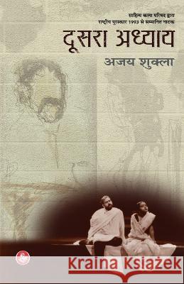 Doosara Adhyay Ajay Shukla 9788126729173 Rajkamal Prakashan - książka