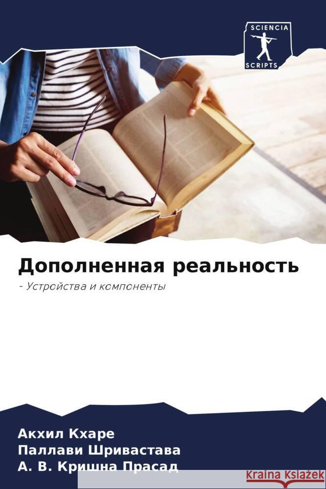 Dopolnennaq real'nost' Khare, Akhil, Shriwastawa, Pallawi, Prasad, A. V. Krishna 9786208236410 Sciencia Scripts - książka