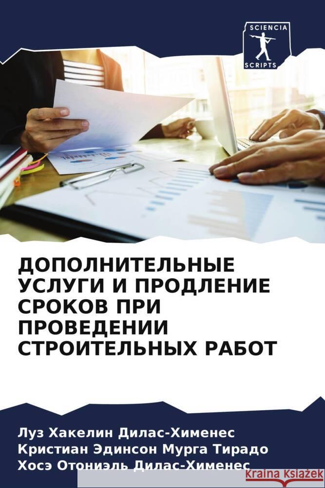 DOPOLNITEL'NYE USLUGI I PRODLENIE SROKOV PRI PROVEDENII STROITEL'NYH RABOT Dilas-Himenes, Luz Hakelin, Murga Tirado, Kristian Jedinson, Dilas-Himenes, Hosä Otoniäl' 9786205224465 Sciencia Scripts - książka