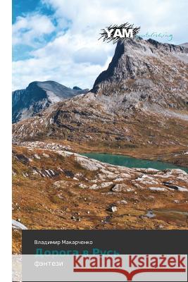 Doroga V Rus' Makarchenko Vladimir 9783659995859 Yam Young Authors' Masterpieces Publishing - książka