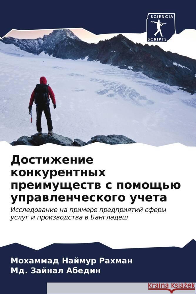 Dostizhenie konkurentnyh preimuschestw s pomosch'ü uprawlencheskogo ucheta Rahman, Mohammad Najmur, Abedin, Md. Zajnal 9786207067084 Sciencia Scripts - książka