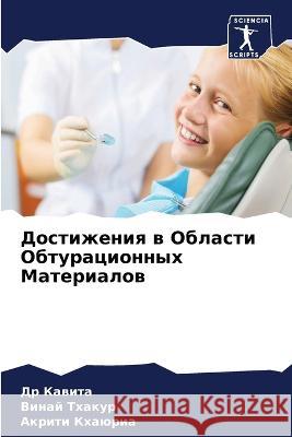 Dostizheniq w Oblasti Obturacionnyh Materialow Kawita, Dr, Thakur, Vinaj, Khaüria, Akriti 9786202836777 Sciencia Scripts - książka