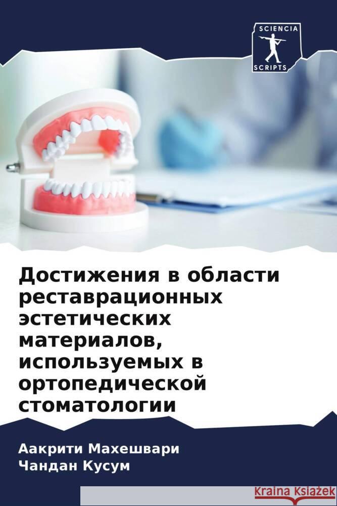 Dostizheniq w oblasti restawracionnyh ästeticheskih materialow, ispol'zuemyh w ortopedicheskoj stomatologii Maheshwari, Aakriti, Kusum, chandan 9786205112595 Sciencia Scripts - książka