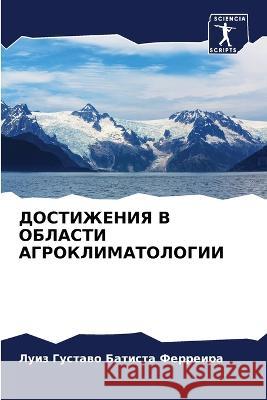 DOSTIZhENIYa V OBLASTI AGROKLIMATOLOGII Batista Ferreira, Luiz Gustawo 9786206214168 Sciencia Scripts - książka