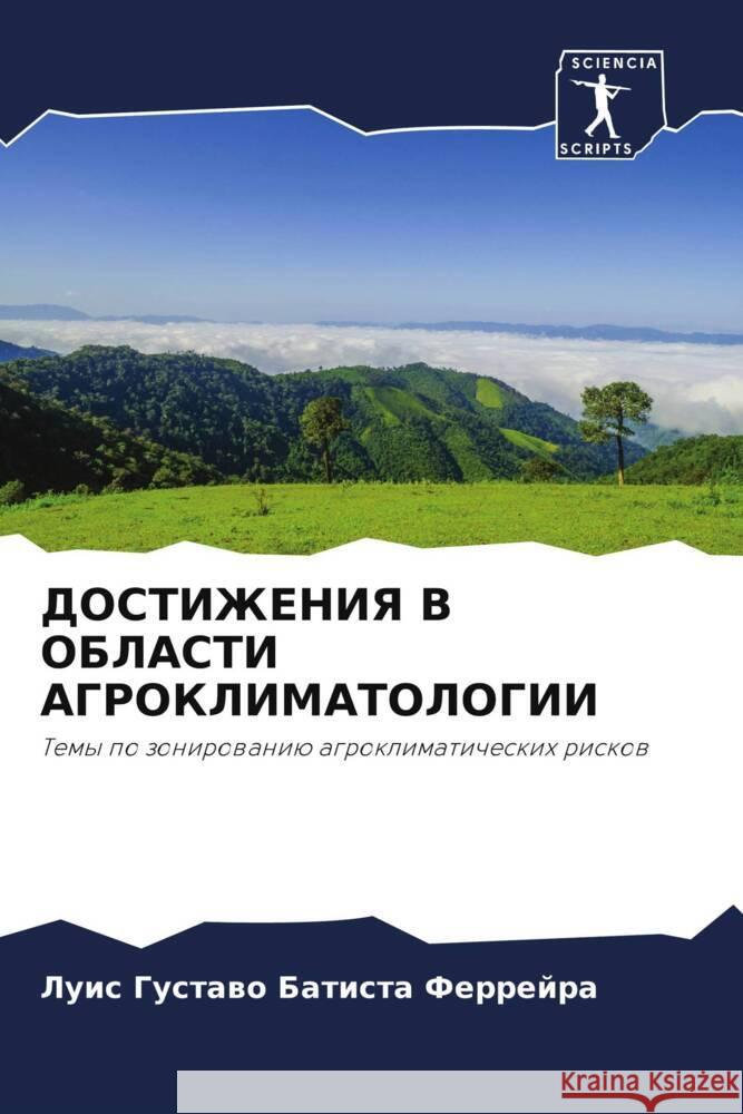 DOSTIZhENIYa V OBLASTI AGROKLIMATOLOGII Batista Ferrejra, Luis Gustawo 9786206386339 Sciencia Scripts - książka