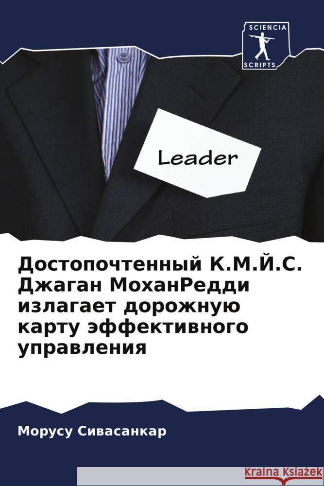 Dostopochtennyj K.M.J.S. Dzhagan MohanReddi izlagaet dorozhnuü kartu äffektiwnogo uprawleniq Siwasankar, Morusu 9786204624563 Sciencia Scripts - książka