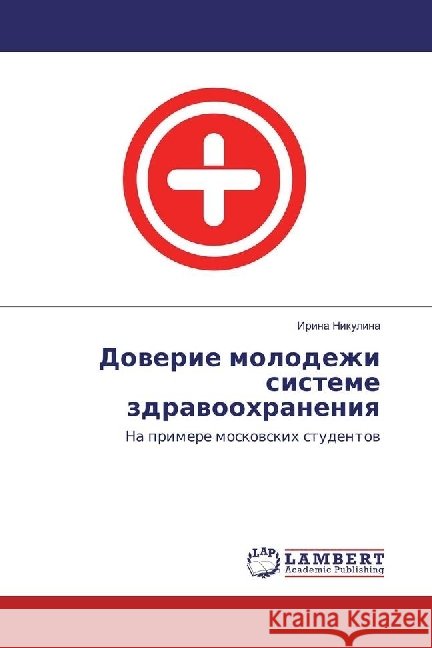 Doverie molodezhi sisteme zdravoohraneniya : Na primere moskovskih studentov Nikulina, Irina 9786202064453 LAP Lambert Academic Publishing - książka