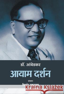 Dr. Ambedkar: Aayaam Darshan Kishor Makwana 9789353221652 Prabhat Prakashan Pvt Ltd - książka