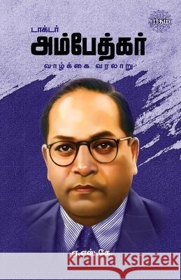 Dr. Ambedkar Vazhkai Varalaru A S K   9789393724601 Rhythm Veliyeedu - książka
