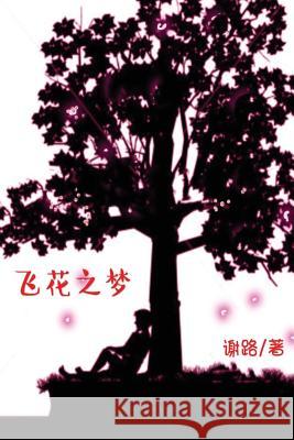 Dream of Flying Flowers: A Novel (Simplified Chinese Edition) Lu Xie Ebook Dynasty 9781925462258 Solid Software Pty Ltd - książka