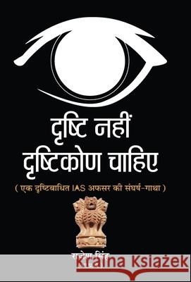 Drishti Nahin, Drishtikon Chahiye Rajesh Singh 9789386231420 Prabhat Prakashan Pvt Ltd - książka