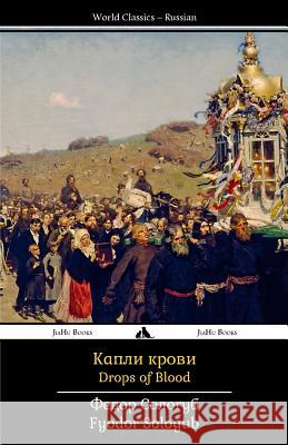 Drops of Blood Fyodor Sologub 9781784351991 Jiahu Books - książka